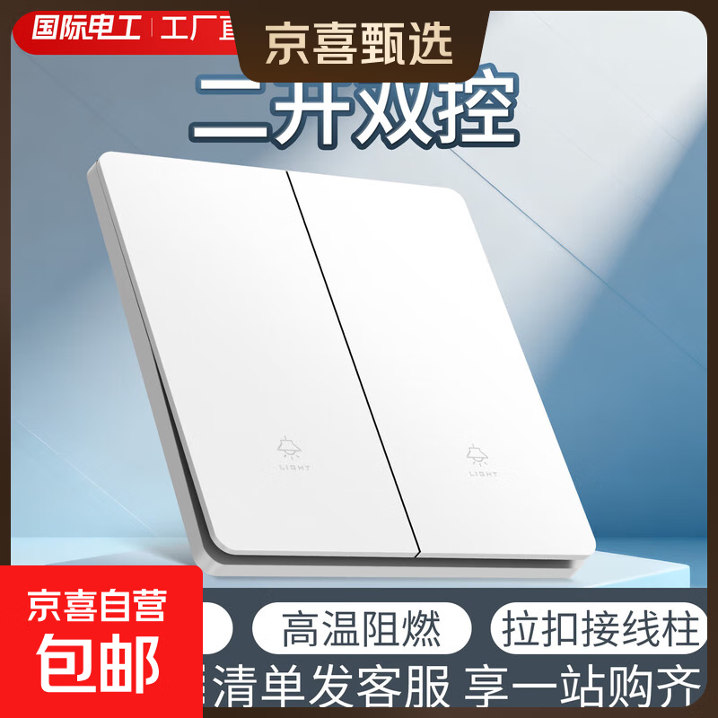 京喜甄选暗装86型超薄开关插座大面板白色五孔插座带一开双控电源 二开双控