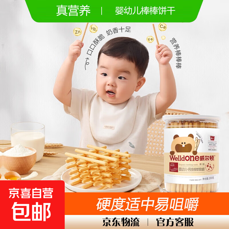 婴幼儿棒棒饼干炭烧棒手指饼干儿童零食强化钙铁锌磨牙棒宝宝辅食 牛奶味200g 1罐
