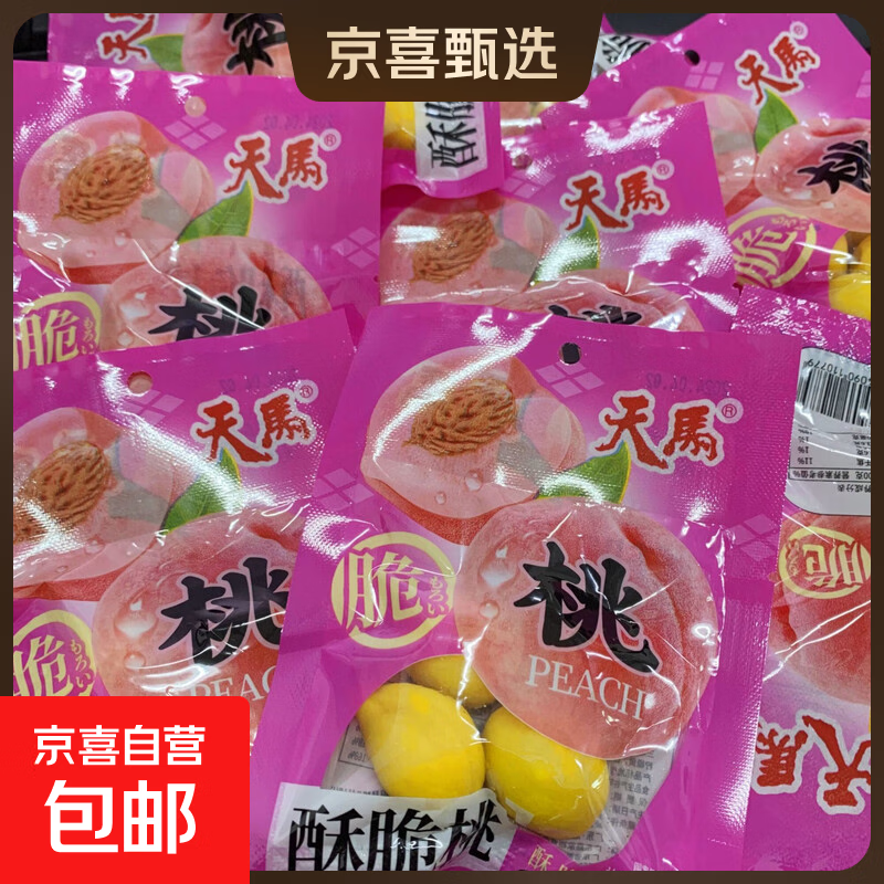 无核黄桃子蜜饯酸甜水蜜桃果脯凉果脆桃怀旧零食小吃锁喉桃 【多汁脆桃】30g*5袋（迷你脆桃）