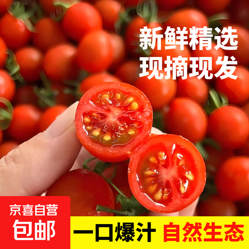 山东水果小番茄圣女果减肥减脂早餐瘦身生吃新鲜生鲜超市儿童零食 圣女果 4斤 带箱