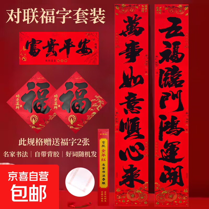 2026年马年新年对联福字门贴套装对联大礼包静电贴书法背胶对联福字贴门神 【自带背胶】名家书法对联-规格170cm*27cm