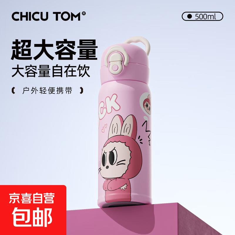 儿童保温杯男女孩吸管杯子2025新款便携可爱水杯学生上学专用杯 粉桃兔叽叽500ML 316不锈钢