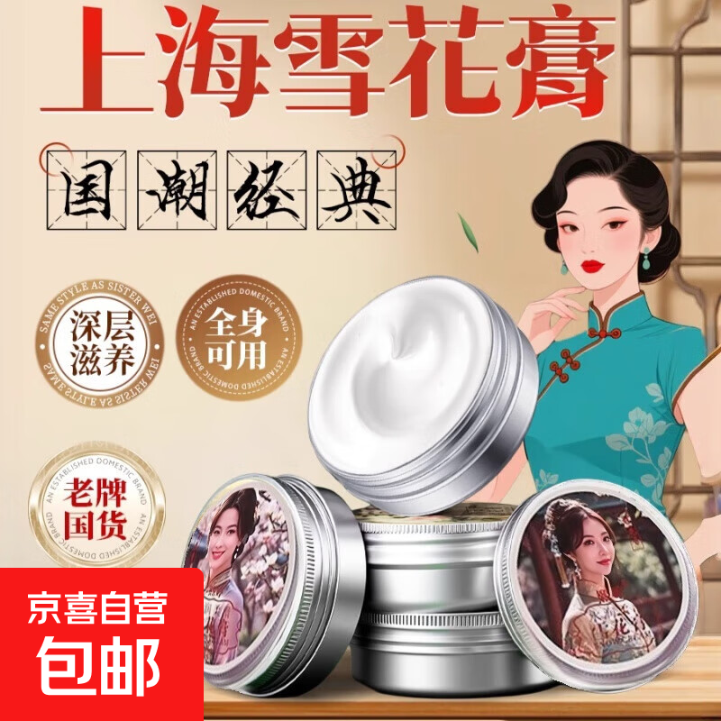 雪花膏国货秋冬季护肤品清香滋润保湿润肤霜80g（随机发货） 雪花膏80g【一盒装】