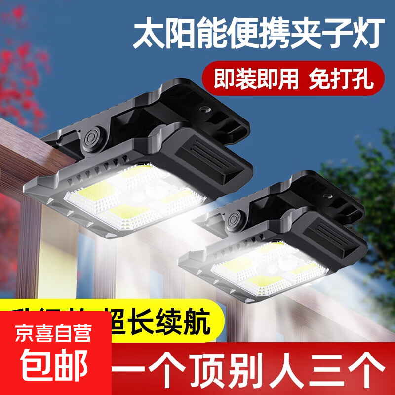 新款太阳能户外灯家用庭院高亮夹子灯室外阳台感应壁灯露营照明灯 范围550平【人体感应】待机98天 免打孔-即夹即用-全年0电费-正品