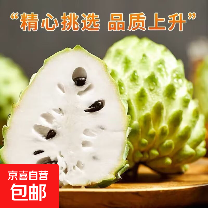 凤梨牛奶释迦新鲜孕妇水果佛头特大番荔枝摩尼果整箱包邮 特级中果[单颗250g+]精选1颗