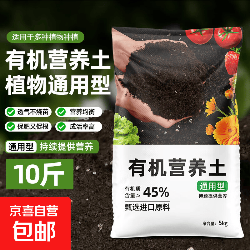 营养土通用型有机土家用盆栽多肉养花种菜专用土壤种植养花泥炭土 【养花种菜通用】营养土10斤