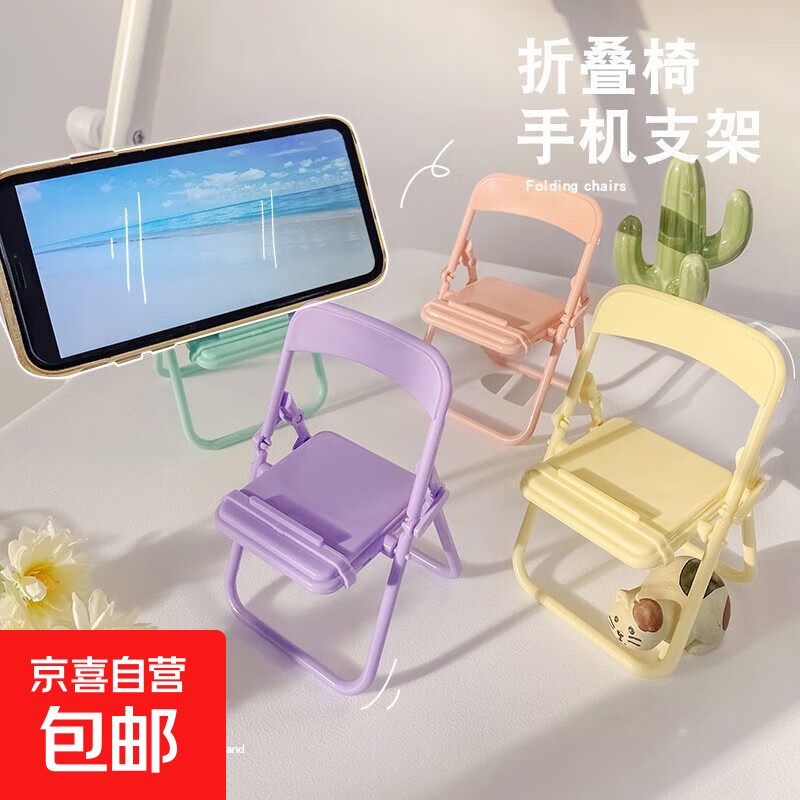 创意小椅子手机支架可爱桌面摆件板凳支架 马卡龙色1个装