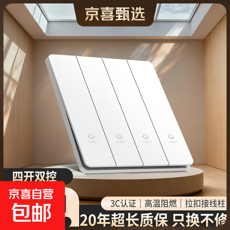 京喜甄选86型暗装超薄哑白大板开关插座面板电源五孔插座带开关 四开双控