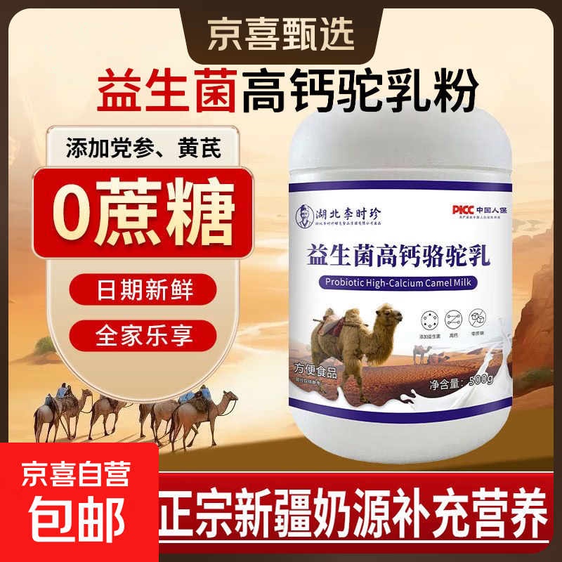 正宗李时珍黄芪党参驼奶粉儿童成人老年人高钙礼盒礼袋送父母长辈 四桶4斤 李时珍益生菌高钙骆驼粉