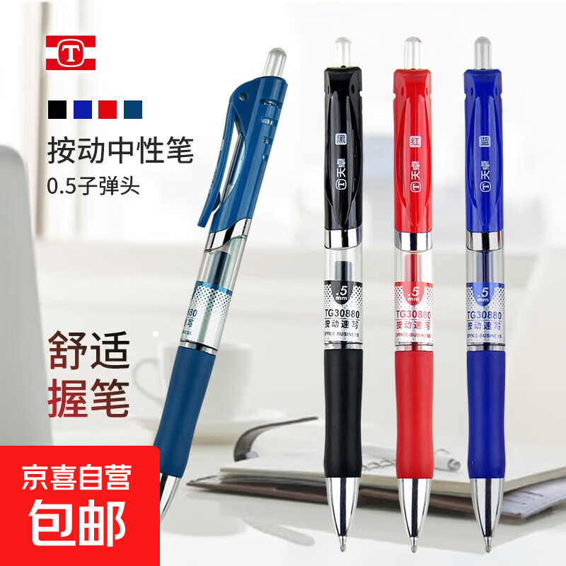 晨光K35同款中性笔天卓按动中性笔0.5mm黑笔签字笔商务子弹头办公用品天卓中性笔 黑色 1支笔【散装】