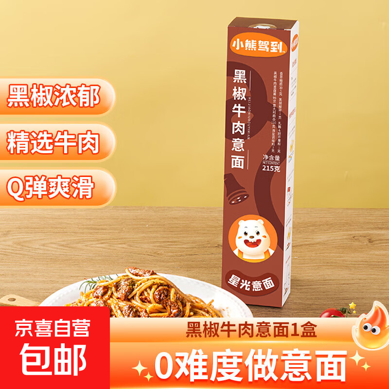 小熊驾到番茄肉酱意大利面215g儿童意面家用方便面通心粉拌面 黑椒牛肉意面1盒