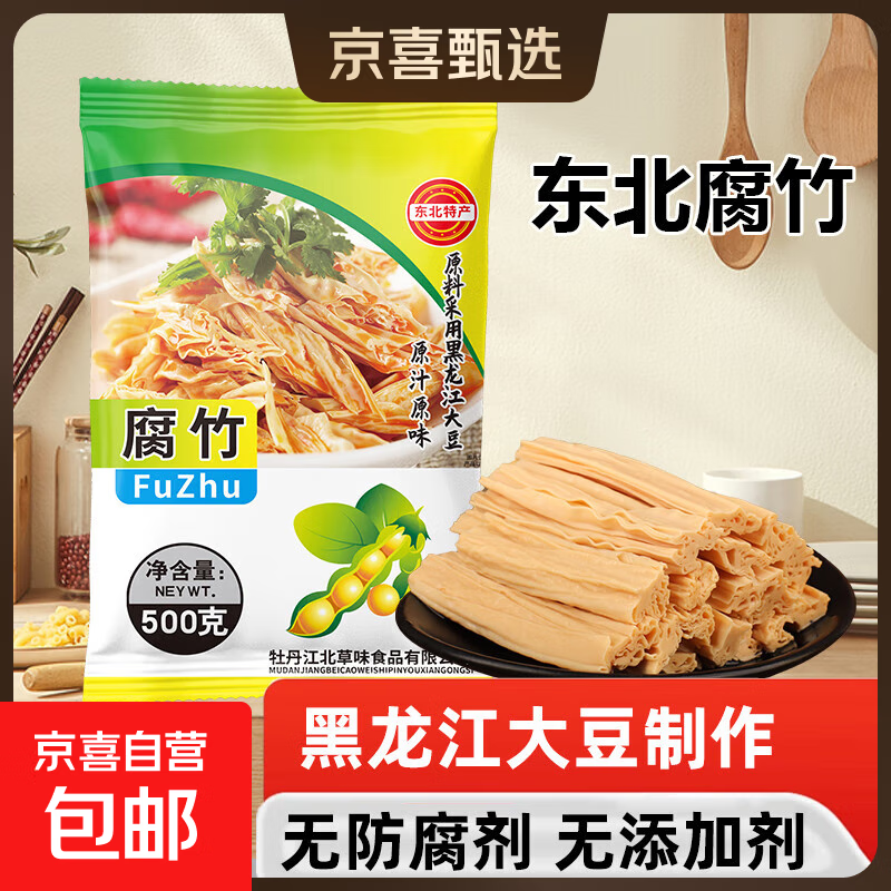 东北大豆腐竹干货手工头层皮腐竹段涮火锅非特级豆腐黄豆油豆皮 东北腐竹500g*2袋