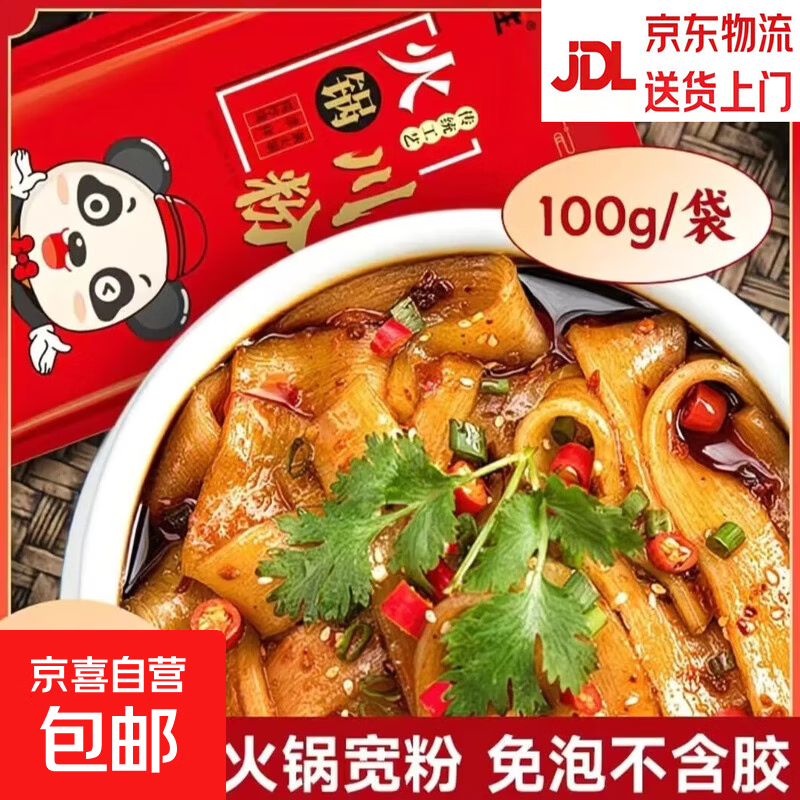【京东快递】火锅川粉 正宗手工四川红薯粉条木薯粉 火锅食材 火锅川粉100g*3袋
