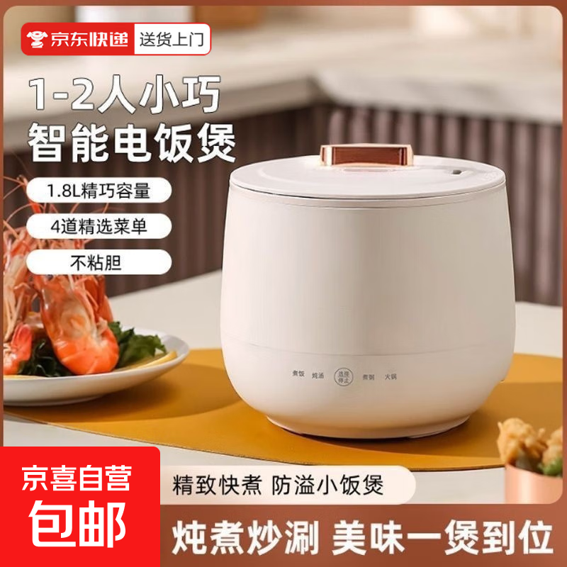 电煮锅电锅小电锅电炒锅电热锅多功能一锅多用宿舍电煮锅电炖锅火锅1-2人蒸煮一体电蒸锅火锅锅学生锅 1.8L奶白色【送量杯+自动断电+白内胆】