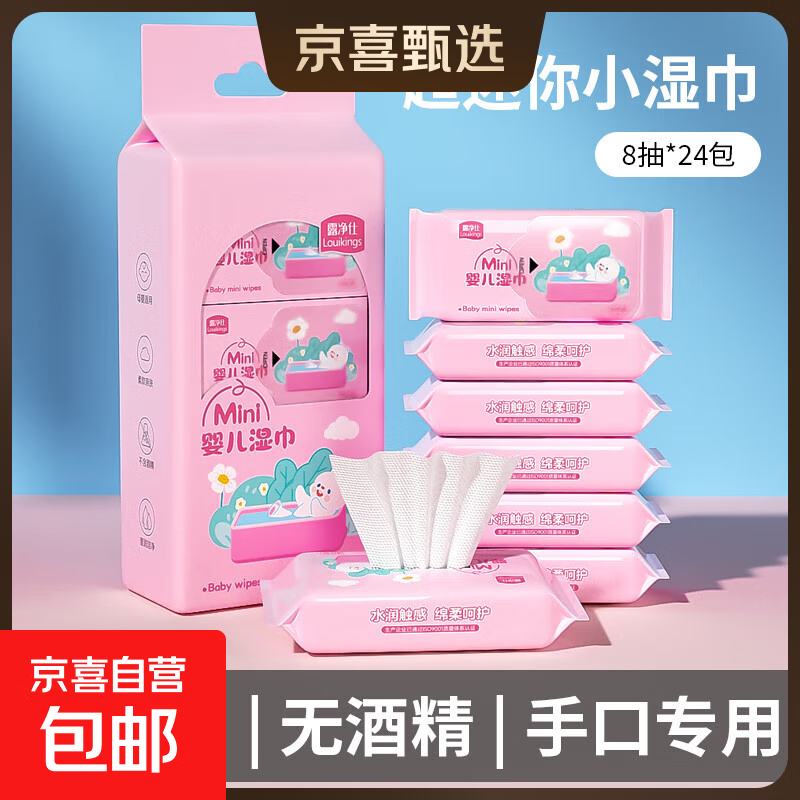 超迷你小包纯水湿巾婴儿手口专用宝宝湿纸巾儿童学生便携式随身装 1提 8抽 8包