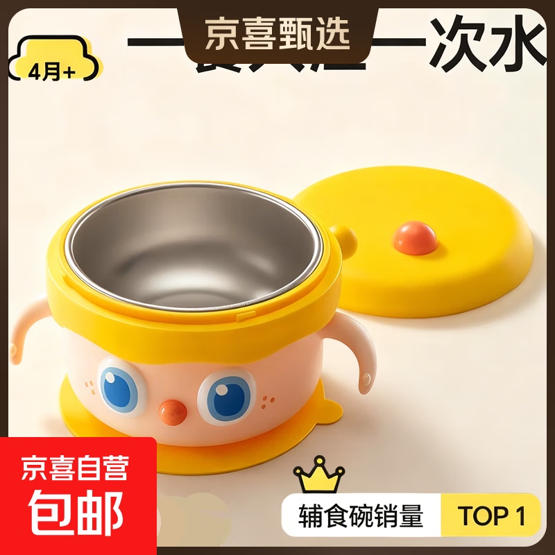 皇宠宝宝大眼萌多功能注水碗训练辅食神器食品级硅胶餐具 不锈钢克洛黄