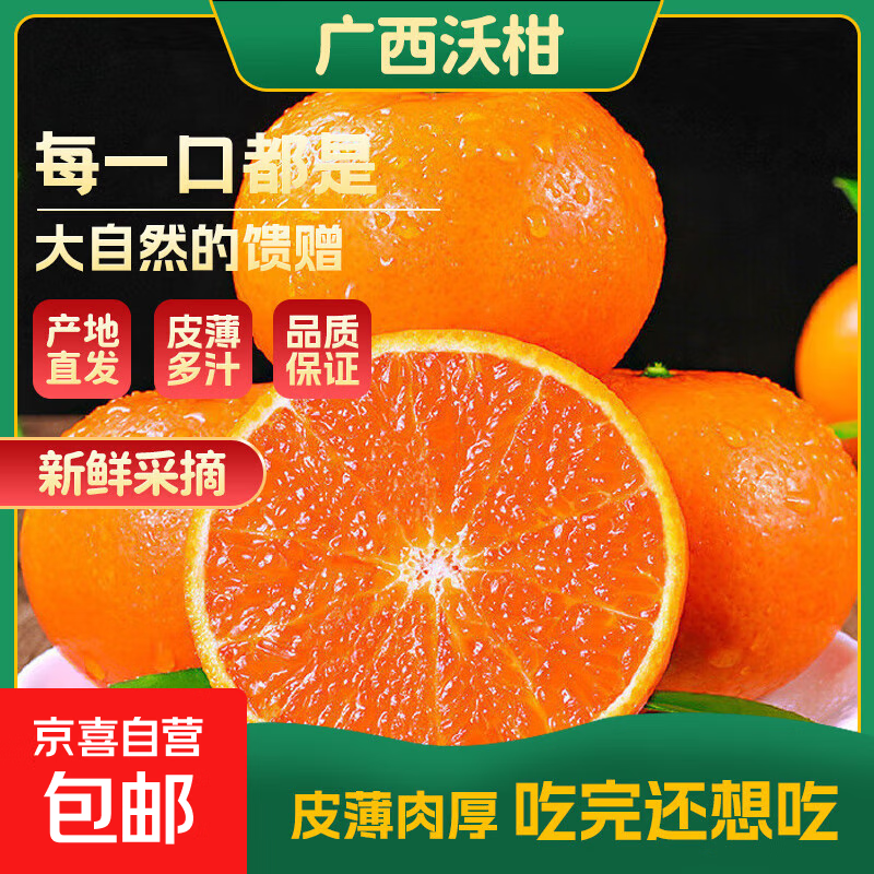 广西沃柑新鲜水果橘子当季新鲜采摘皮薄多汁一口爆汁果香浓郁应季 小果（单果55-65mm） 5斤带箱
