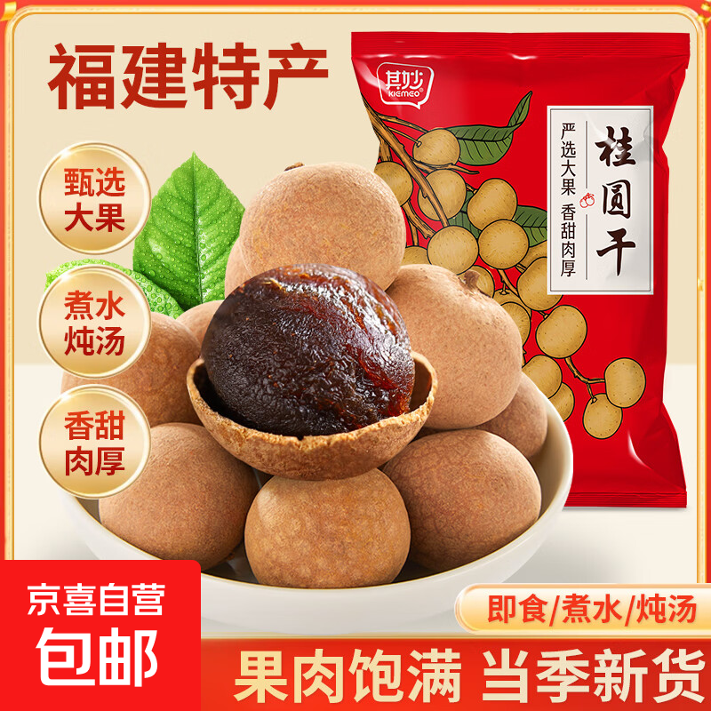 零食小吃食品下酒菜泡茶 6A桂圆干250g