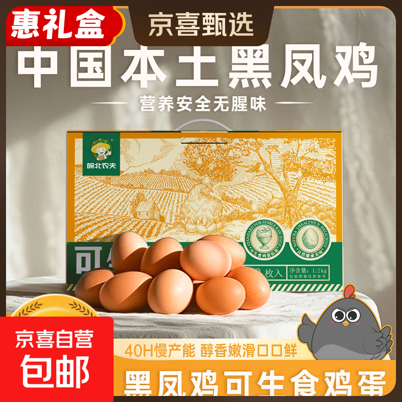 新鲜可生食鸡蛋无菌蛋早餐溏心蛋礼盒装生鲜超市包邮 可生食鸡蛋30枚