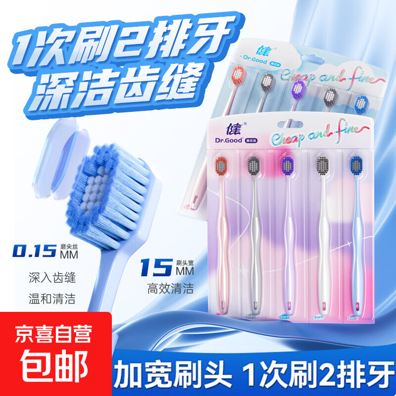 【商超同款】舒客同款加大宽头软毛牙刷细丝成人男女牙刷宽面5支 【双重植毛】柔韧双效软毛晴空版9036 5支