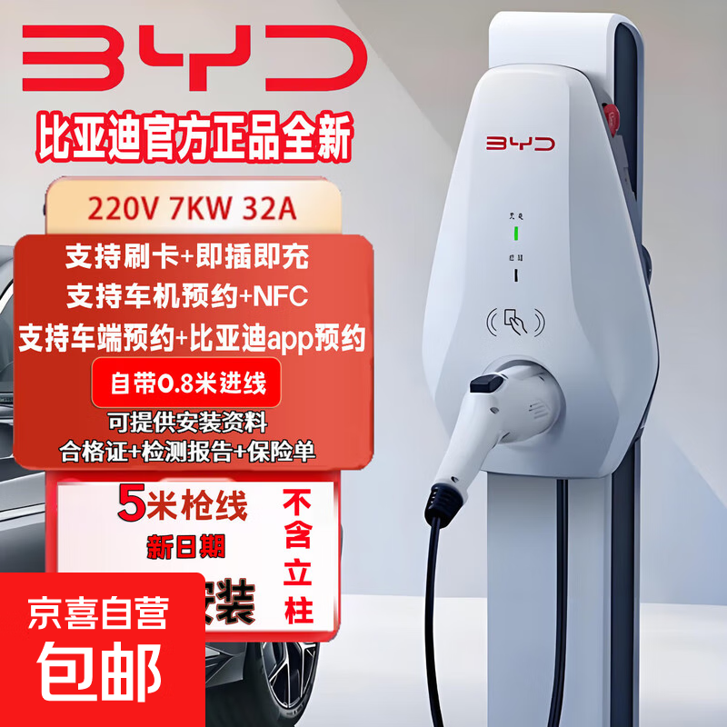 比亚迪原厂交流充电桩7kw家用 第六代/第七代适用汉唐宋元秦海豹海豚新能源电动汽车家用 5米枪线-7kw32A 单独充电桩（不含安装）