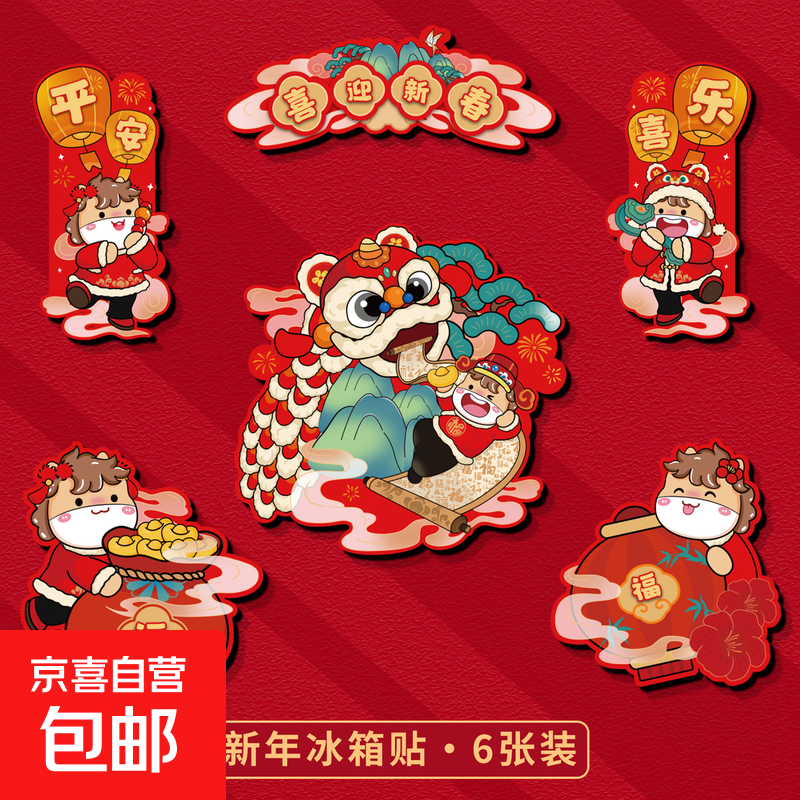 �������������2026�����¿ͨ����װ�δ�����ֽС�������겼�� ����������-ϲӭ�´�-1�� 4Ԫ