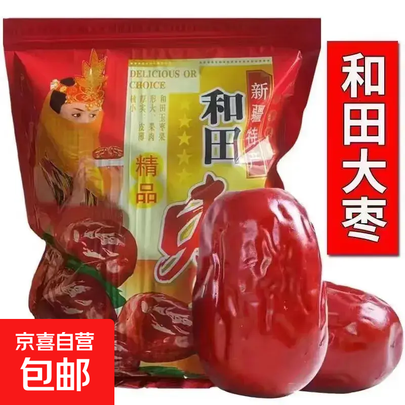 红枣果干新疆特产办公零食枣 新疆和田大枣500g
