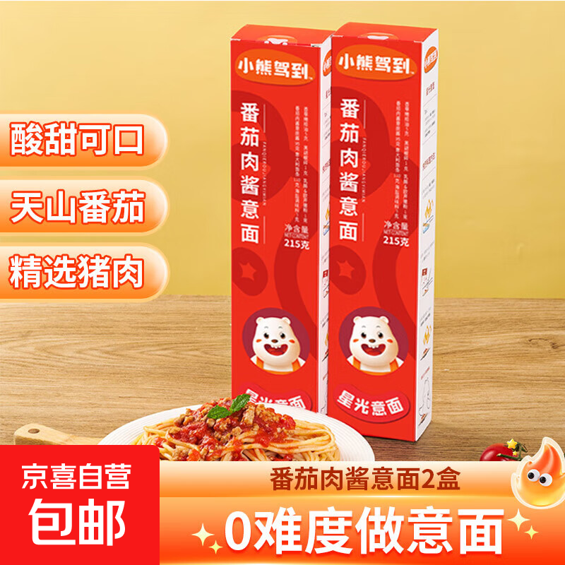 小熊驾到番茄肉酱意大利面215g儿童意面家用方便面通心粉拌面 【外卖活动专享】番茄肉酱意面2盒