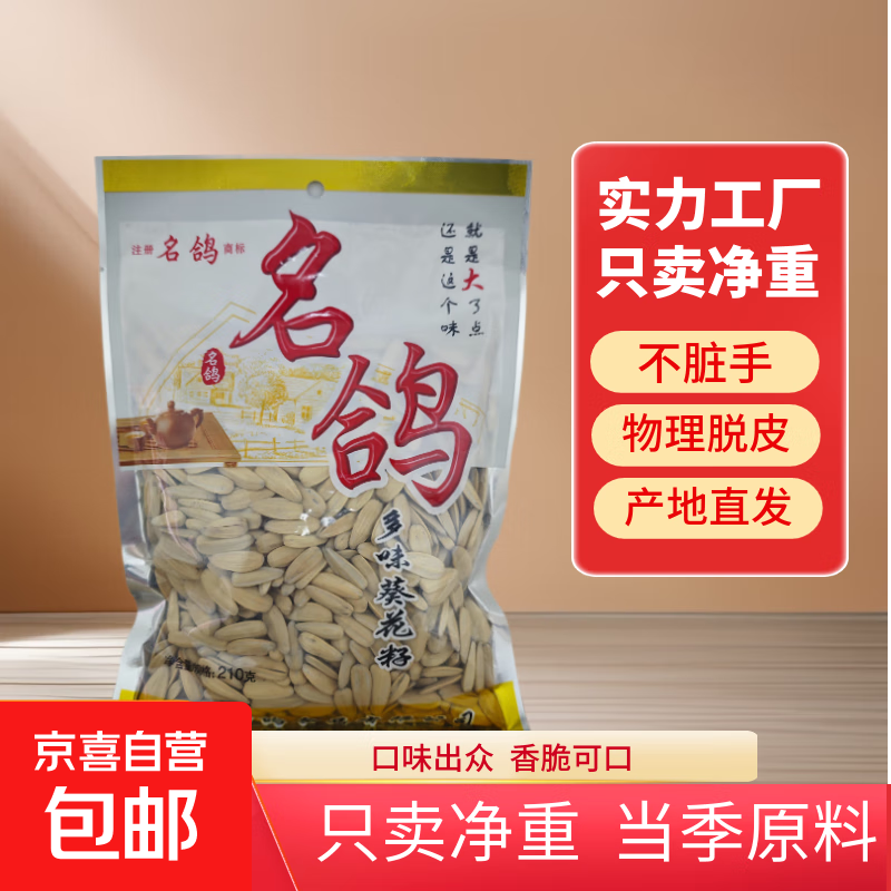 多味五香原味打手瓜子葵花籽坚果炒货办公室聚会零食 多味瓜子  420克   打手