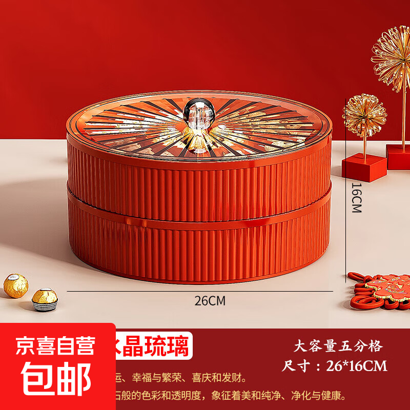 新年带盖果盘糖果盒分格家用客厅茶几水果零食瓜子干果坚果收纳盒 中国红【2层】糖果盒