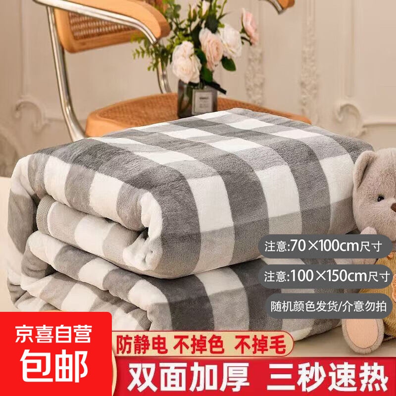 A类秋冬双面多功能加厚毛毯保暖盖毯午睡毯沙发毯空调保暖毯 灰中格 约100*150CM【花色随机发货】