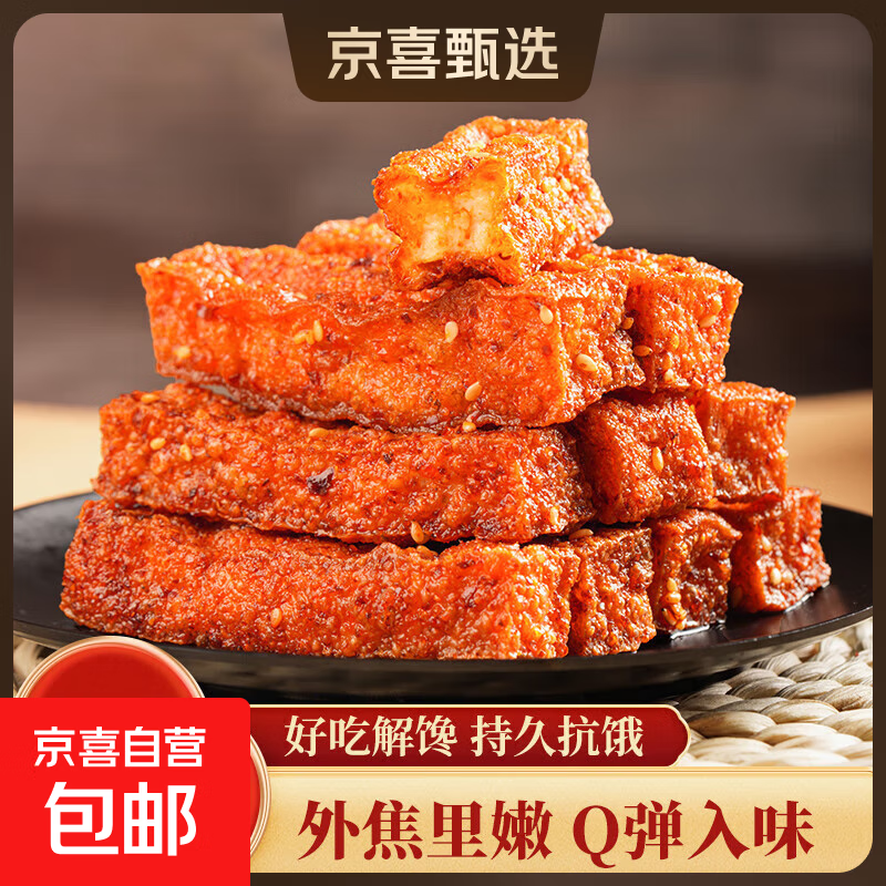 虎皮豆干香辣味零食休闲零食解馋小零食 香辣味13g/包*10包+五香味13g/包*10包