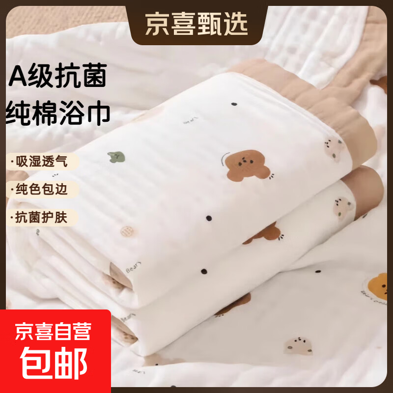 A类婴儿高密纱布浴巾纯棉六层柔软亲肤初生儿童毛巾被子新生儿 【A类高密包边】6层 baby小熊 110*110