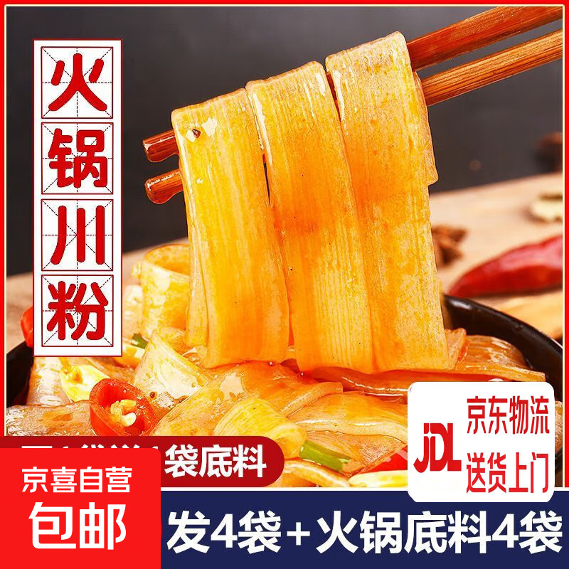 【京东快递】川爷火锅川粉宽粉200g 地道苕粉 火锅食材批发 火锅川粉200g*1袋