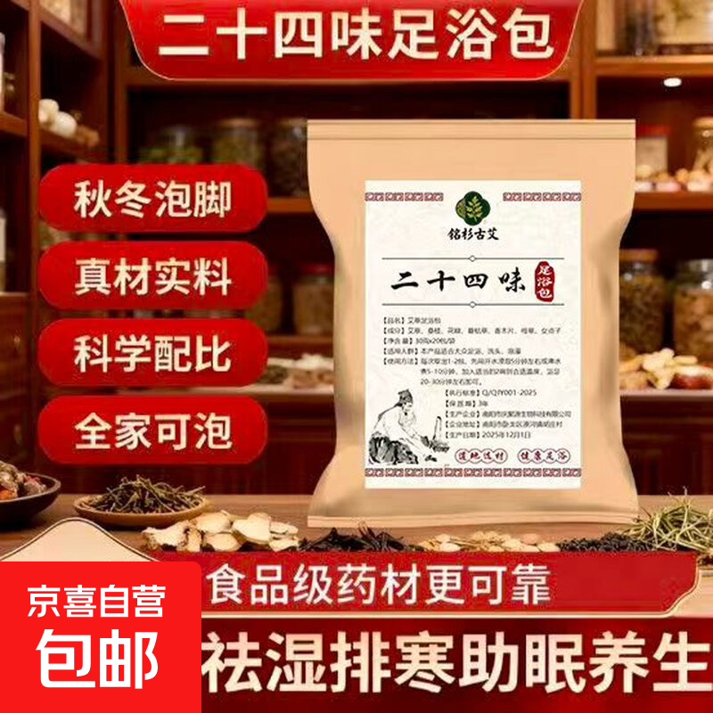 花椒艾叶老姜泡脚药包中药包祛湿驱寒气生姜艾花椒足浴包男女通用 优惠款【全身舒缓】花椒艾姜【不打粉】