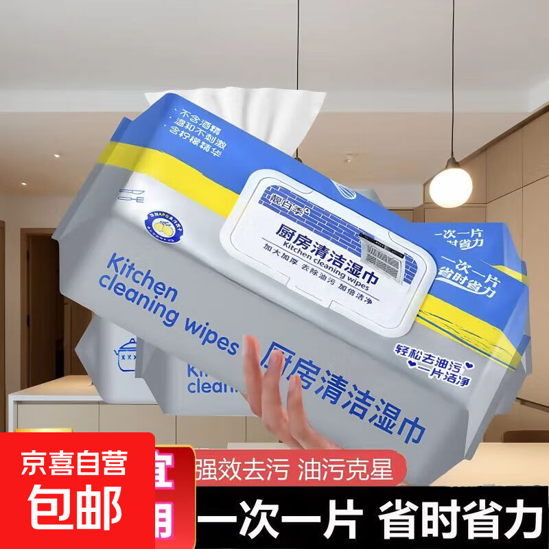 厨房专用清洁湿纸巾强力去油污加厚加大家庭便携大包150*150mm 3包