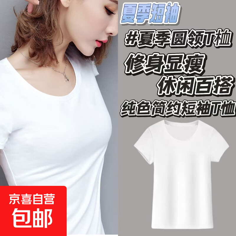 纯色简约短袖t恤女2025夏季新款紧身上衣修身短袖打底衫纯色T恤ZJ 炫本色圆领短T恤白色 S