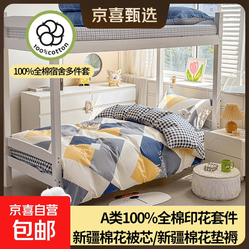A类100%全棉学生宿舍六件套纯棉冬季被子床垫枕芯一整套床上用品 格致生活【100%纯棉/健康睡眠】 床单款 （被套1.5*2.0米） 学生三件套