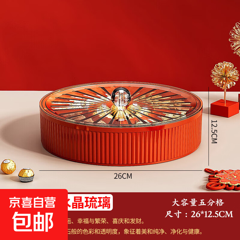 新年带盖果盘糖果盒分格家用客厅茶几水果零食瓜子干果坚果收纳盒 中国红【1层】糖果盒