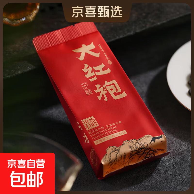【大红袍礼盒】武夷山正岩大红袍乌龙新茶浓香型口粮茶叶年货礼盒 总8克【1泡】