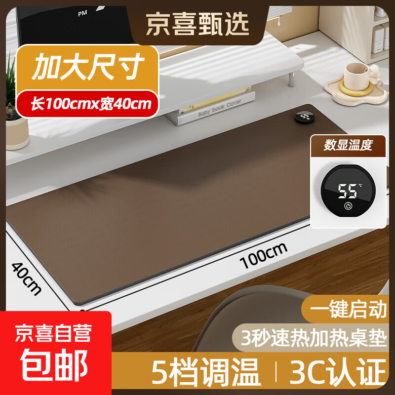 超大鼠标垫加热暖桌垫办公室电热发热桌面书桌垫学生冬天暖手电脑 棕色【超大100*40】升级数显5档控温+智能断电