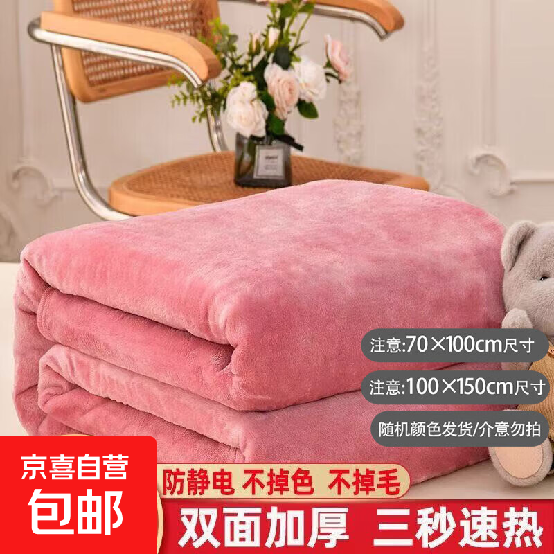 A类秋冬双面多功能加厚毛毯保暖盖毯午睡毯沙发毯空调保暖毯 豆沙 约100*150CM【花色随机发货】