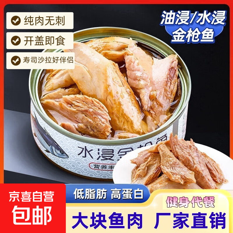 金枪鱼罐头轻食即食代餐低脂健身海鲜寿司沙拉三明治高蛋白 低脂健康水浸金枪鱼102g*1罐