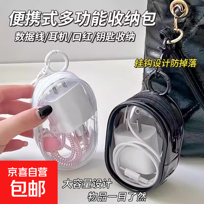 透明数据线收纳包收纳盒透明理线保护套神器旅行外出充电器便携包 【黑+白各1个】带挂钩