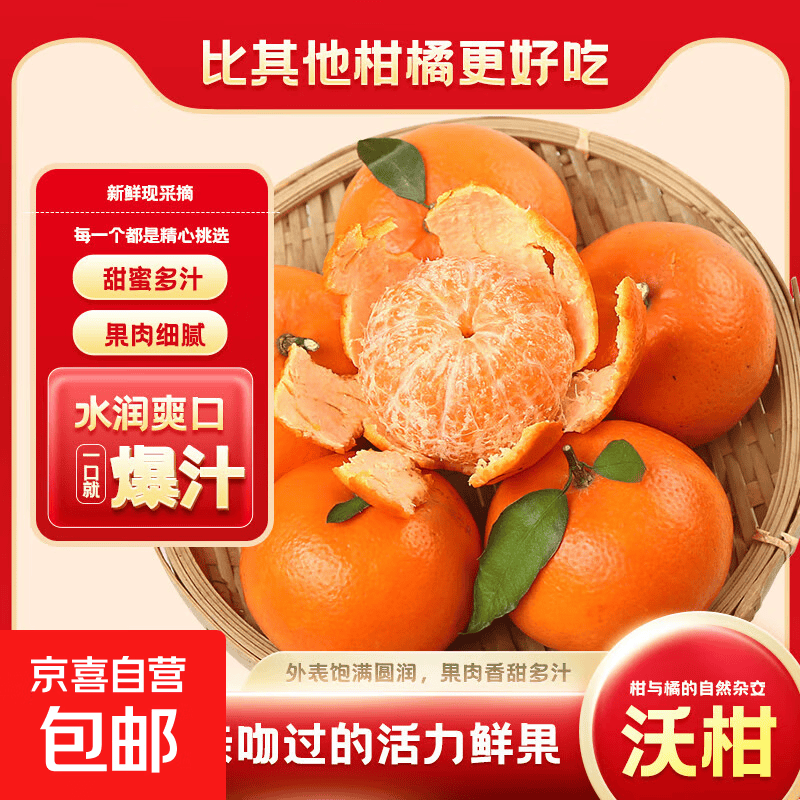 【超甜】沃柑正宗薄皮桔子新鲜水果橘子当季整箱批发包邮孕妇可吃 大果（单果65-70mm） 5斤带箱净重4.8斤