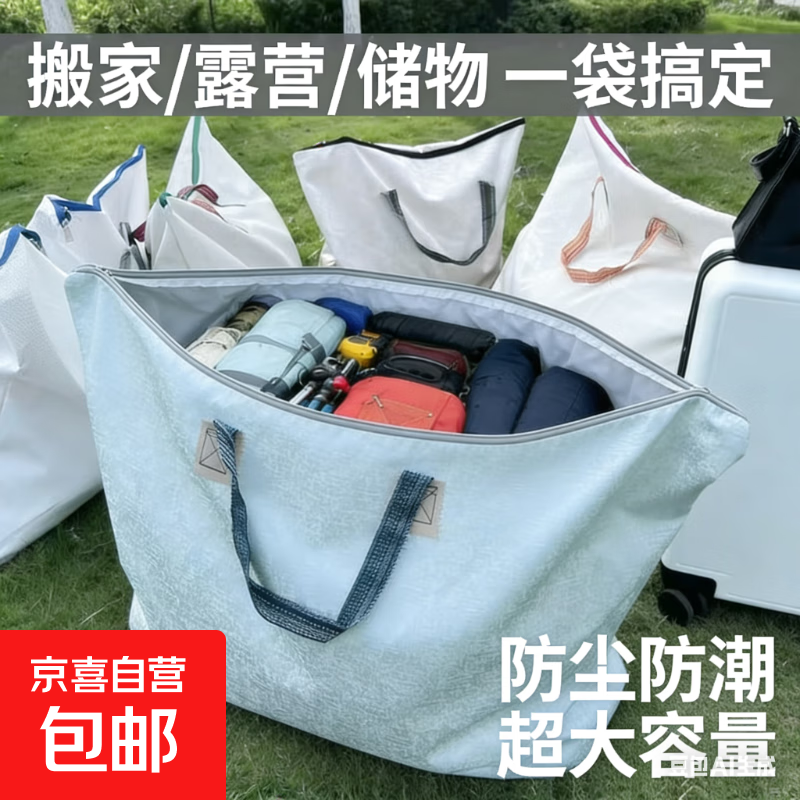 京东物流 巨无霸大容量被子收纳袋棉被衣服防尘储物袋搬家打包袋 90*70cm巨大加厚 随机颜色 1个装