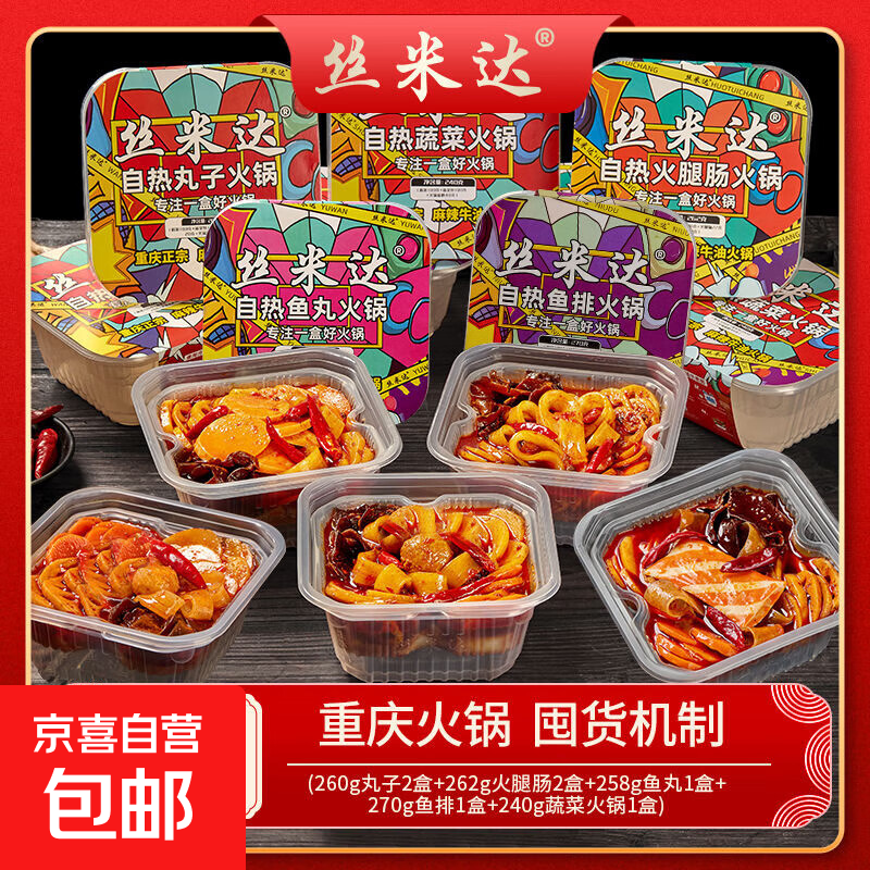丝米达重庆牛油自热火锅方便速食快餐自热米饭混合套餐 7盒自热火锅（6荤一素）