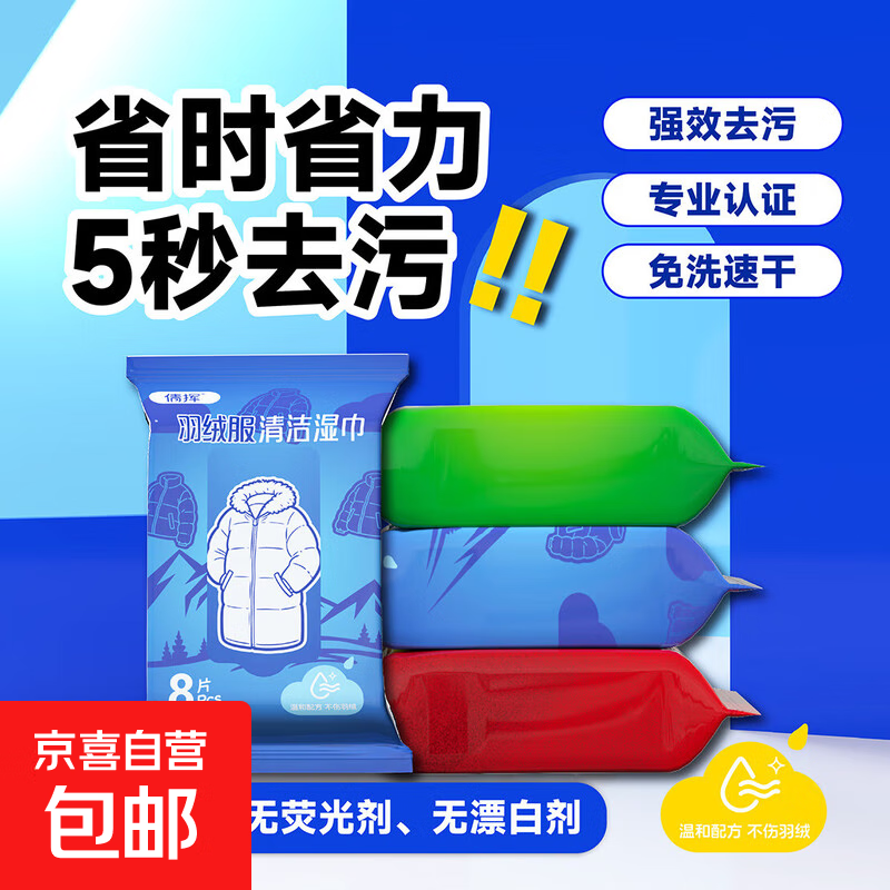 新款羽绒服清洁免洗强力去污衣物去渍干洗专用独立包装 羽绒服湿巾(8片)颜色随机*2包