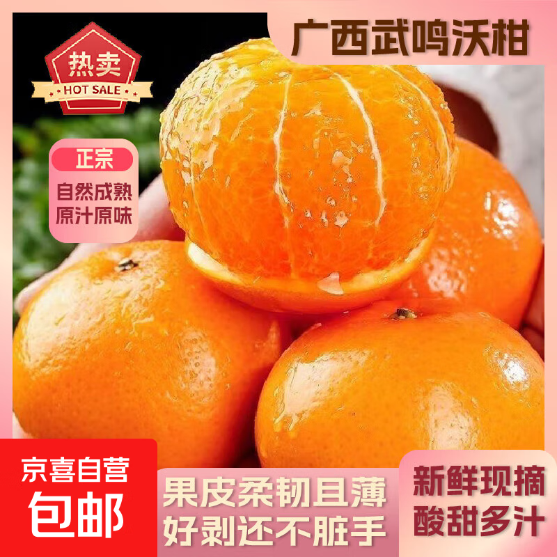 正宗广西武鸣沃柑当季新鲜水果薄皮桔子新鲜应季 中果（单果60mm+） 2斤带箱净重1.8斤