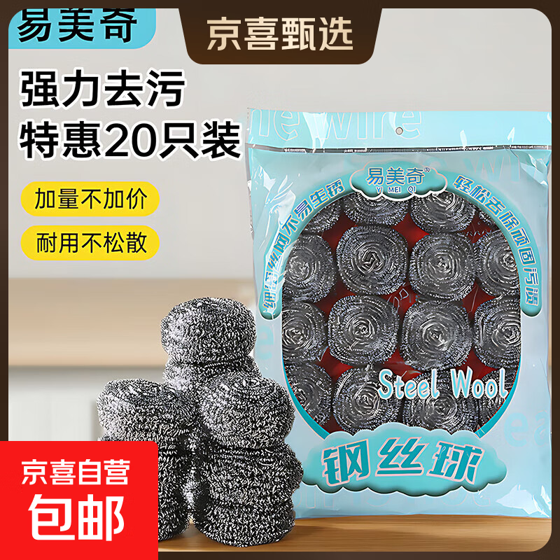 【五星专享】单包20个钢丝球刷锅洗碗厨房不锈钢家用商用清洁球 超值家庭装1包20个*1包 超大个单个球约21g